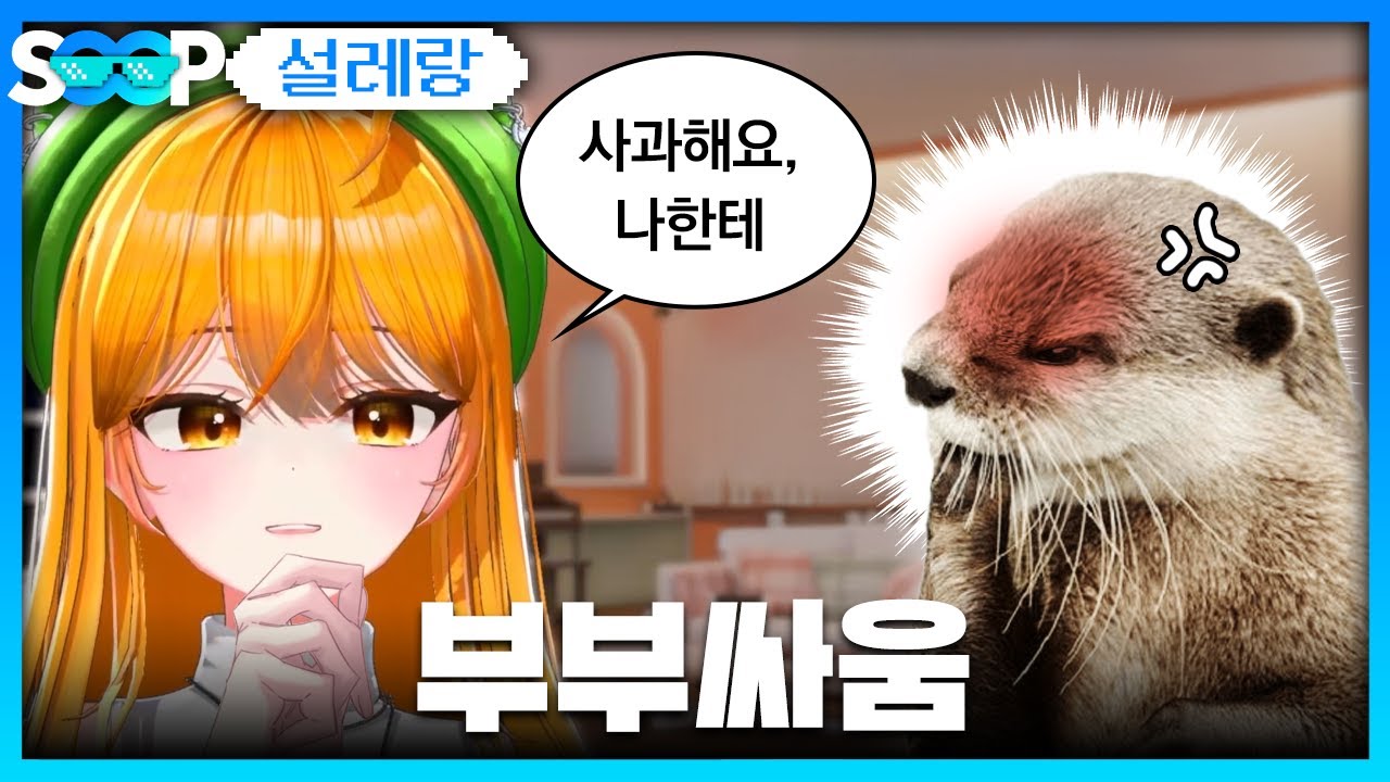 부부싸움 | 패러블 클립 일일 하이라이트 | 클립라이트