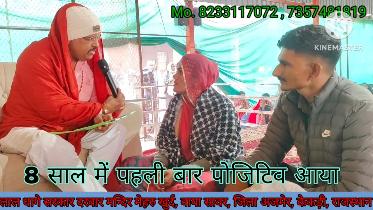 Lal Dhage Darbar ka bahut bada Chamatkar dekhe mahilaon ko kaise milte Hain positive result