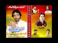 Amanullah Saqib Vol 20(3) Mp3 Song