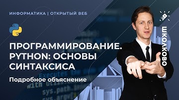 ИНФОРМАТИКА ЕГЭ2020 Программирование Python основы синтаксиса ПОДРОБНОЕ ОБЪЯСНЕНИЕ