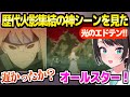 【NARUTO】歴代火影が戦場に現れる神シーンを見たスバル,激アツ展開を絶賛「大蛇丸どうした!?」【ホロライブ 切り抜き/大空スバル】※ネタバレあり