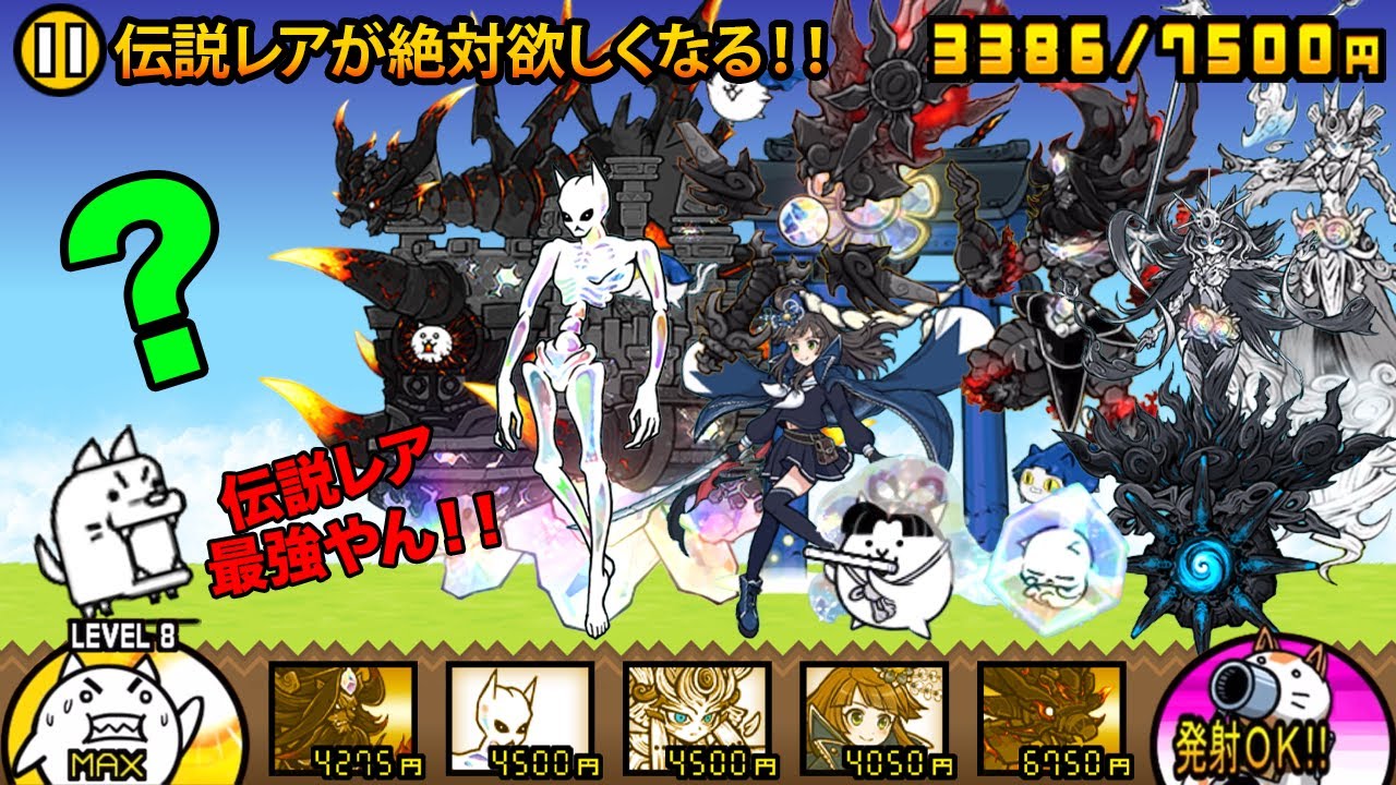 伝説レアが絶対欲しくなる！！伝説レアが最強すぎて強敵ボスが弱く見えちゃう動画【厳選まとめ15選】　にゃんこ大戦争
