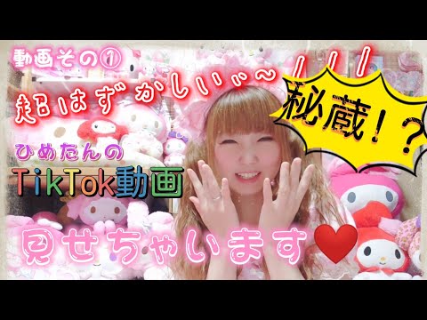 【地縛少年花子くん】コスプレ【ひめたんのTikTok動画紹介します💗】