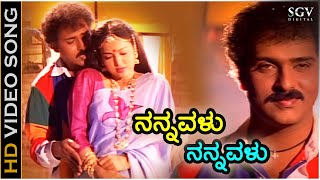 Nannavalu Nannavalu - HD Video Song | Chinna Movie | Ravichandran | Yamuna | Hamsalekha