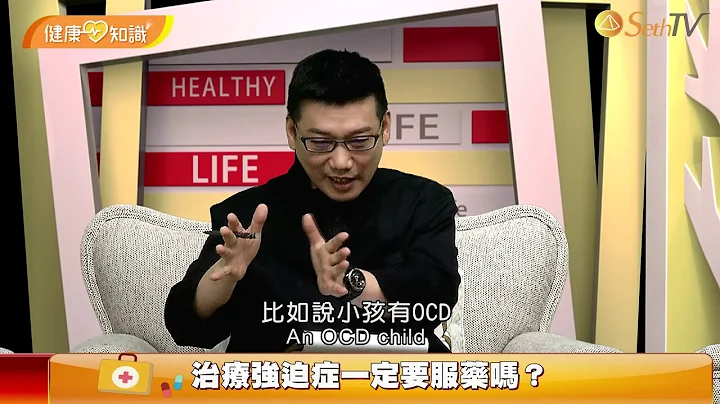 【健康心知識/許添盛醫師X馬心怡博士】強迫症 Taking a Heart Look at Health - Obsessive-Compulsive Disorder (OCD)(中英字幕) - 天天要聞