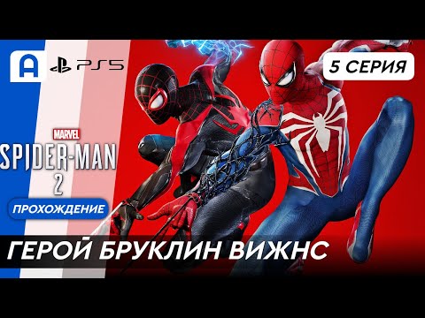 Видео: Spider Man 2 (Человек Паук 2) Прохождение Часть 5