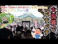 【真夏ディズニーの旅】大混雑で速攻バテる！家族4人で福岡から車でディズニーの旅へ！