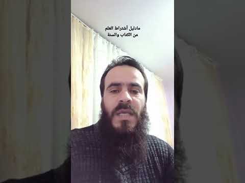 مادليل اشتراط العلم من الكتاب السنة
