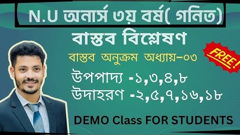 ||Real Analysis(বাস্তব বিশ্লেষণ)||CH-03(বাস্তব অনুক্রম)L-01|| THEORY  AND IMPORTANT  PROBLEM SOLVE||