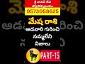 Mesha rasi Characteristics in telugu| Aries Horoscope Daily| Mesha rasi remedies in telugu 2025
