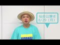 8/26号リビング仙台掲載! カーリングシトーンズ・浜崎貴司さんにインタビュー