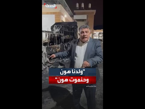 محافظ نابلس عقب هجوم المستوطنين قرب قرية بيت ليد شرق طولكرم ولدنا هون وحنموت هون