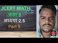 कक्षा 8 ( 2.5 ) Qn 5,6,7,8,9