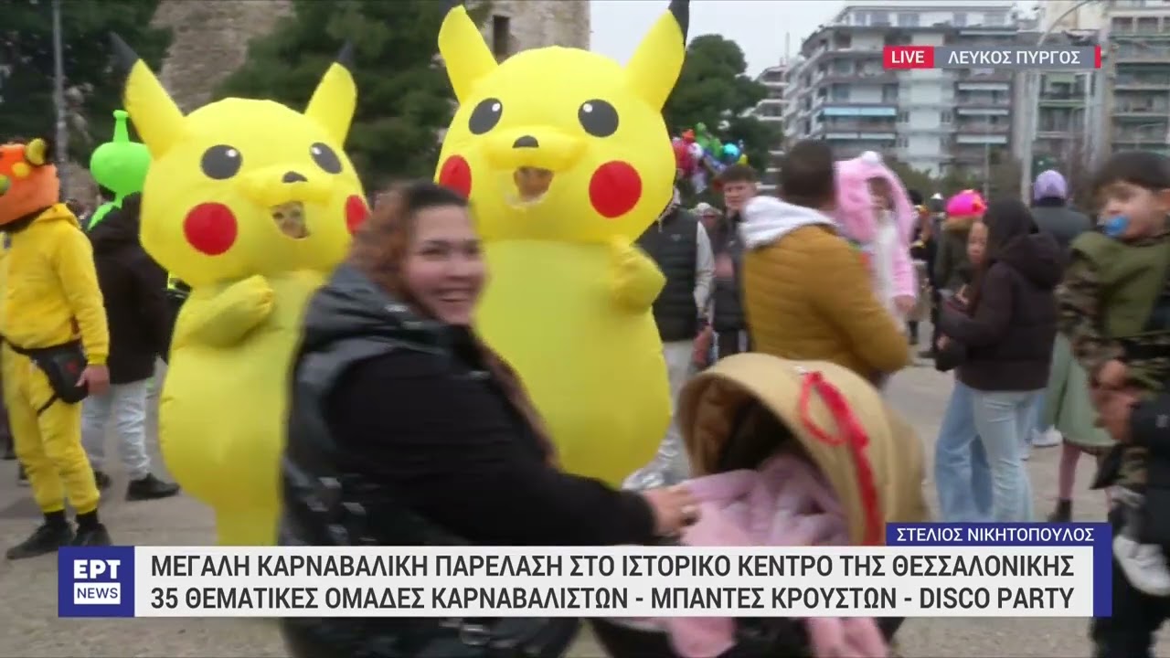 Η μεγάλη καρναβαλική παρέλαση στο ιστορικό κέντρο της Θεσσαλονίκης
