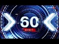 РОССИЯ 1 программа 60 минут