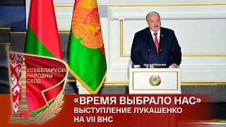 🔥🔥🔥 Время ВЫБРАЛО нас! Речь #Лукашенко в первый день VII ВНС