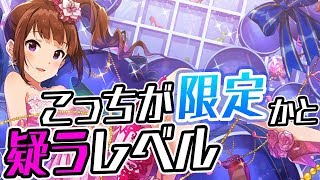 【ミリシタ ガシャ配信】異常なまでの神引き連発！SSR奈緒が出るまでガシャ！【アイマス】