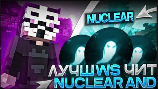 СЛИЛ ВЕСЬ SLIME WORLD С ЛУЧШИМ ЧИТОМ NUCLEAR CLIENT | СЛИВ Slimeworld | ЛУЧШИЙ ПЕРЕГОН