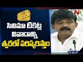 Press Meet: Minister Perni Nani on online movie tickets; counters allegations