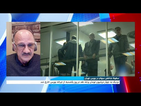 سقوط شاخص سهام در بورس تهران