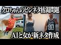 【緊急】クロちゃんのピンネタが限界なので考えてあげる
