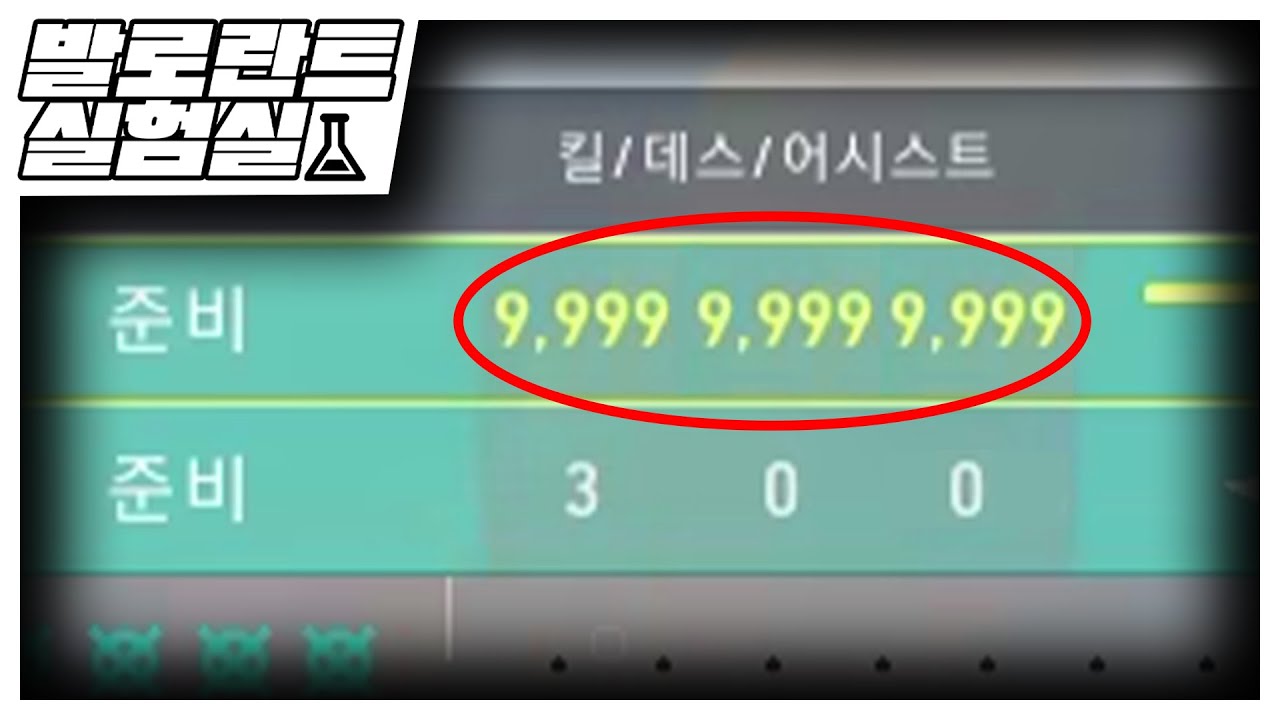 발로란트 최대 킬은 몇킬일까? ㅣ발로란트실험실EP8