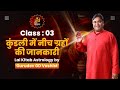 Class 03        learn astrology for beginners  learn jyotish class