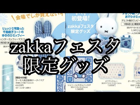 ミッフィー zakkaフェスタ マスコット コーデュロイ mqdefault.jpg