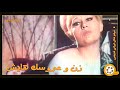 فیلم قدیمی زن و عروسک هایش Filme Farsi Zan Va Aroosakhayash 