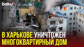 В результате атаки на Харьков был разрушен жилой дом, есть жертвы