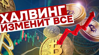 Биткоин 120 000$ это минимум? Криптовалюта большой прогноз после Bitcoin халвинг.