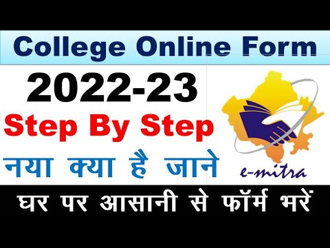 College Online Form 2022-23 l Step By Step l नया नियम जन आधार कार्ड l फॉर्म कैसे भरना है l