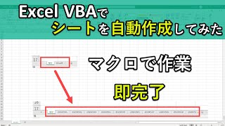 エクセルVBA｜シート名を日付で自動作成するマクロを作ってみた｜ゼロからプログラム作成手順を解説