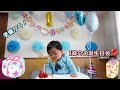 １歳誕生日！前日準備からケーキ作り、息子が食べるまで【子育てVLOG】