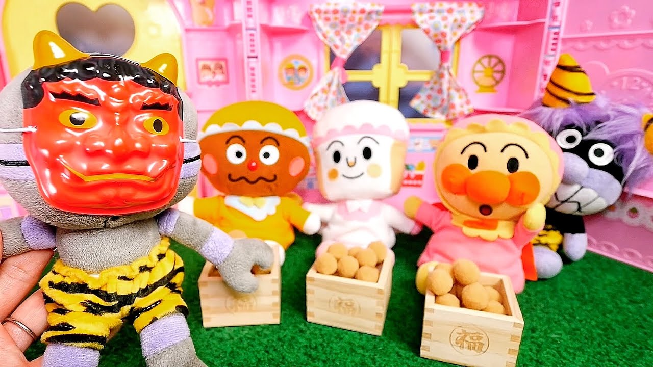 赤ちゃんアンパンマン達と豆まきで鬼をやっつけよう！おもちゃで節分ごっこ！