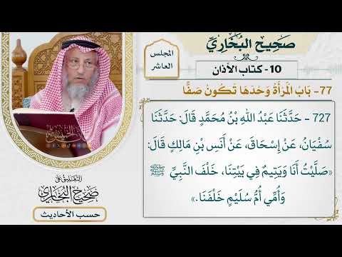 [727] حديث: صليت أنا ويتيم في بيتنا خلف النبي وأمي [[كتاب الأذان] - باب المرأة وحدها تكون صفًا]