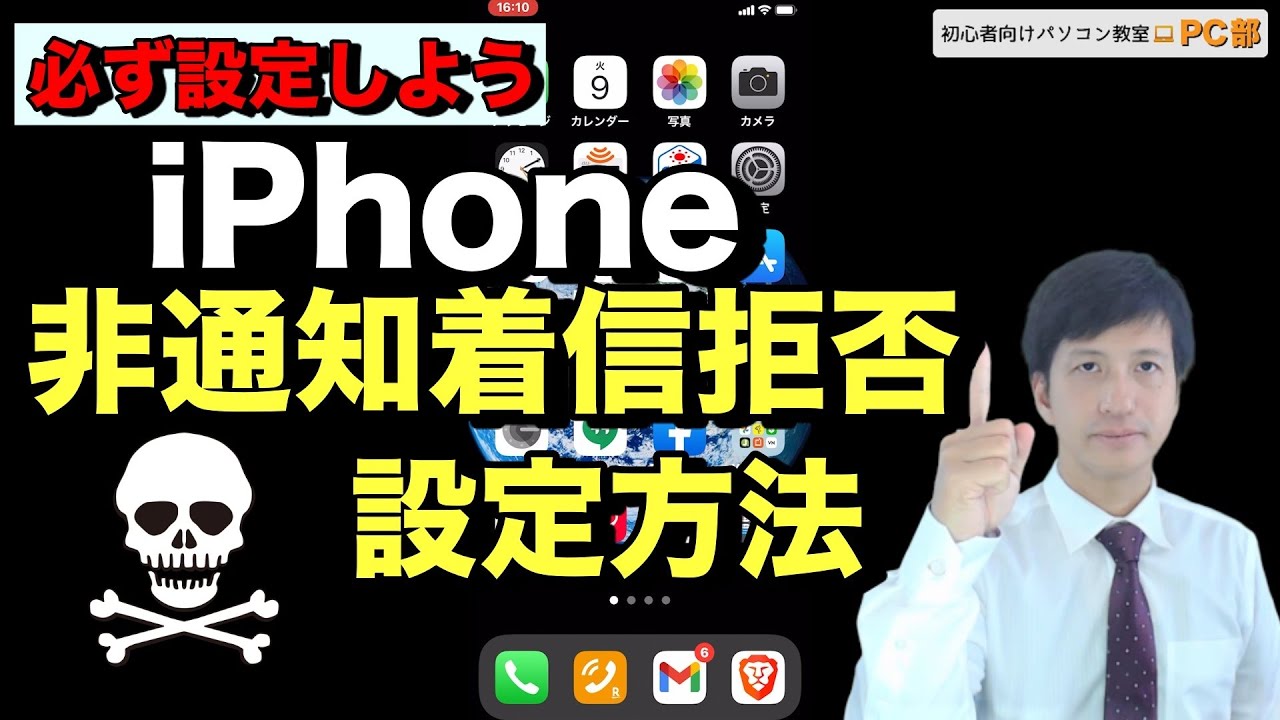 Iphoneの裏ワザ Iphoneのロックを解除するマジック 手品 電卓でアイフォンの暗証番号ロック解除する方法 Youtube