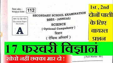 17 February Viral Objective Question 2021- Science VVi Question Bihar Board 2021 - BSEB Matric 10th