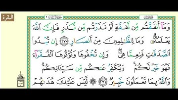 تلاوة آيات بينات من سورة البقرة من الجزء الثالث