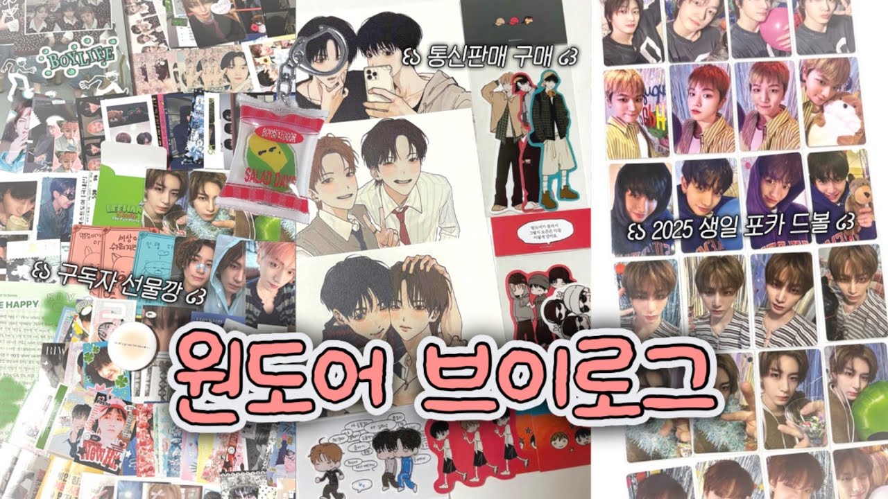 [원도어 브이로그] 이 미친 사랑의 끝은 어디인가… | 링프 • 선물깡 • 원더로그 • 통판 • 리우