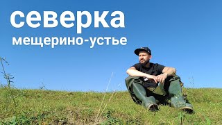картинка: Сплав по реке Северка. сентябрь 2023