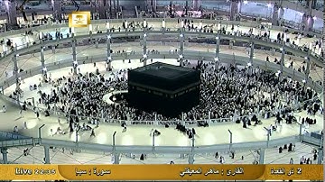 سورة سبأ Saba - ماهر المعيقلي Al-Haramien HD
