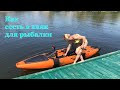 Каяк для рыбалки Sibas Как сесть в каяк и Как выйти. Рыбачить с каяка стоя. Pro Kayak Fishing League