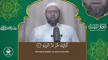 Sourate 098   Al Bayyinah     Hafs   سورة البيّنة برواية حفص عن عاصم