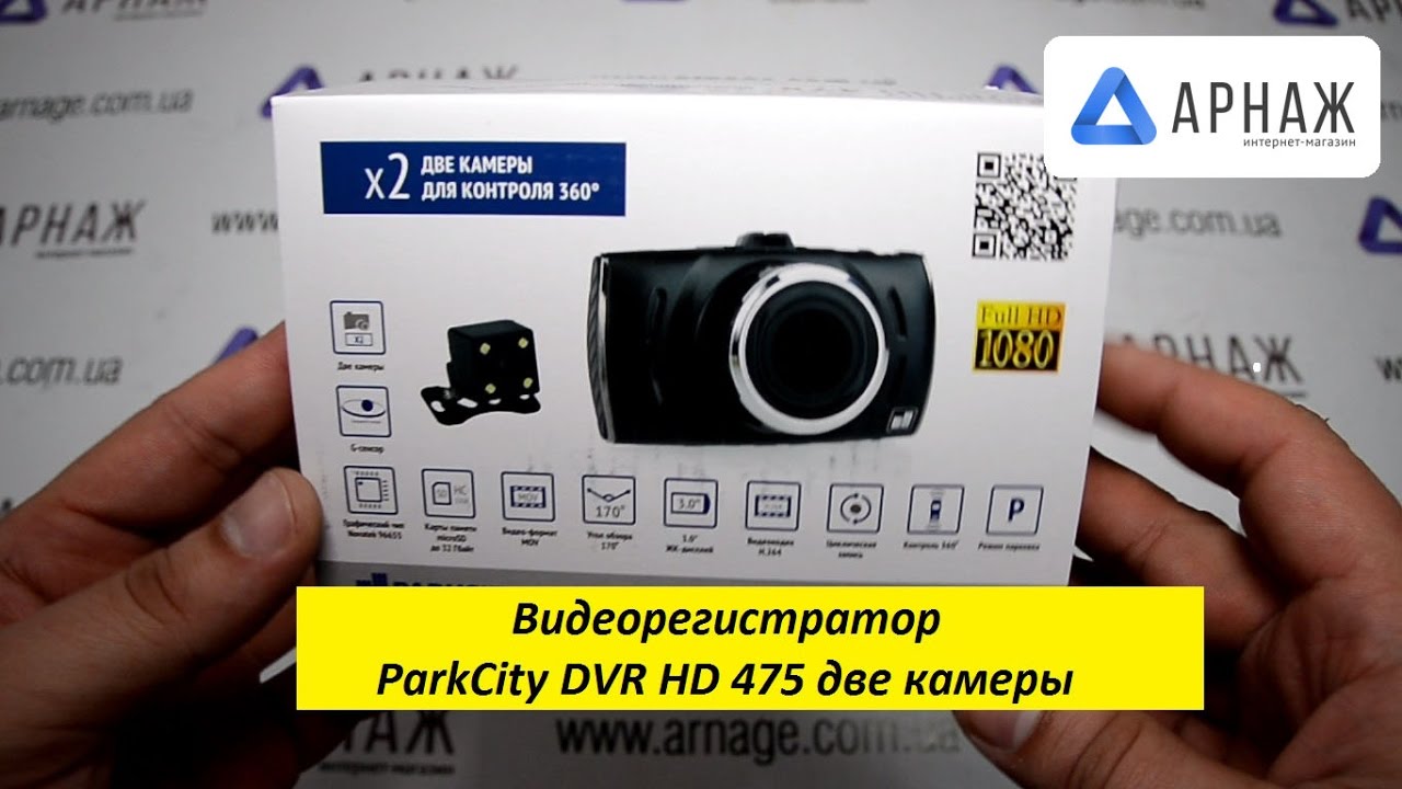Видеорегистратор parkcity dvr hd 475 инструкция