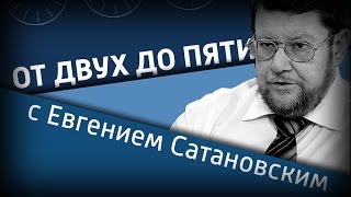 Вести ФМ онлайн: От двух до пяти с Евгением Сатановским (полная версия) 22.11.2016 Вести ФМ онлайн: От двух до пяти с Евгением Сатановским (полная версия) 22.11.2016