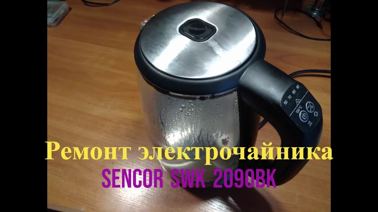 Не работает электрочайник SENCOR SWK 2090BK, моргают лампочки в ...