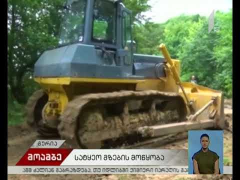 სატყეო-სამეურნეო გზების მოწყობა-რეაბილიტაცია