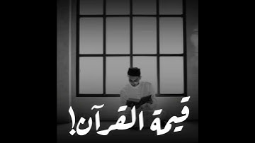 قيمة القران الكريم (؛