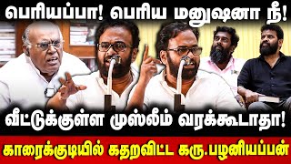 Download Lagu Karu Palaniappan Latest speech | பெரியப்பா! பெரிய மனுஷனா நீ!.. முஸ்லீம் வரக்கூடாதா! | The Debate MP3 Download Lagu Karu Palaniappan Latest speech | பெரியப்பா! பெரிய மனுஷனா நீ!.. முஸ்லீம் வரக்கூடாதா! | The Debate MP3